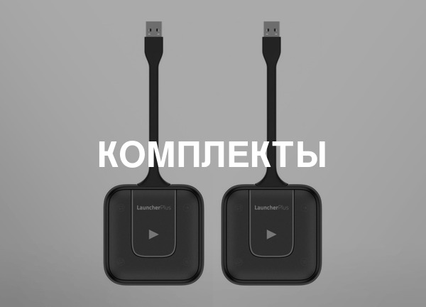 Комплекты
