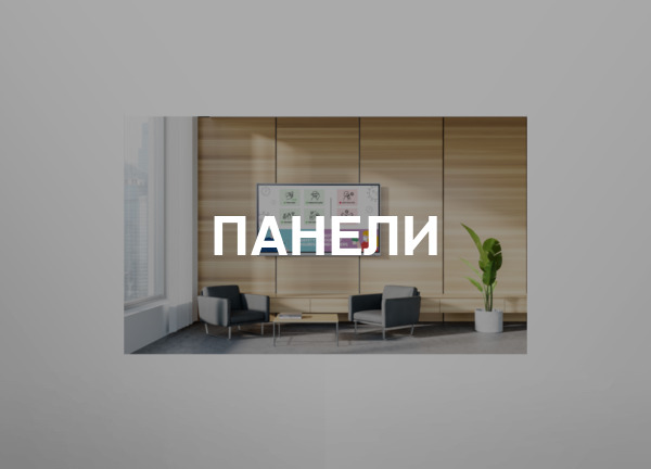 Панели
