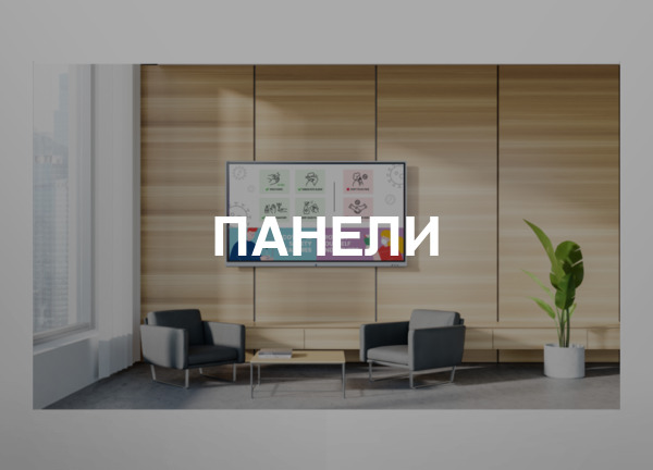 Панели